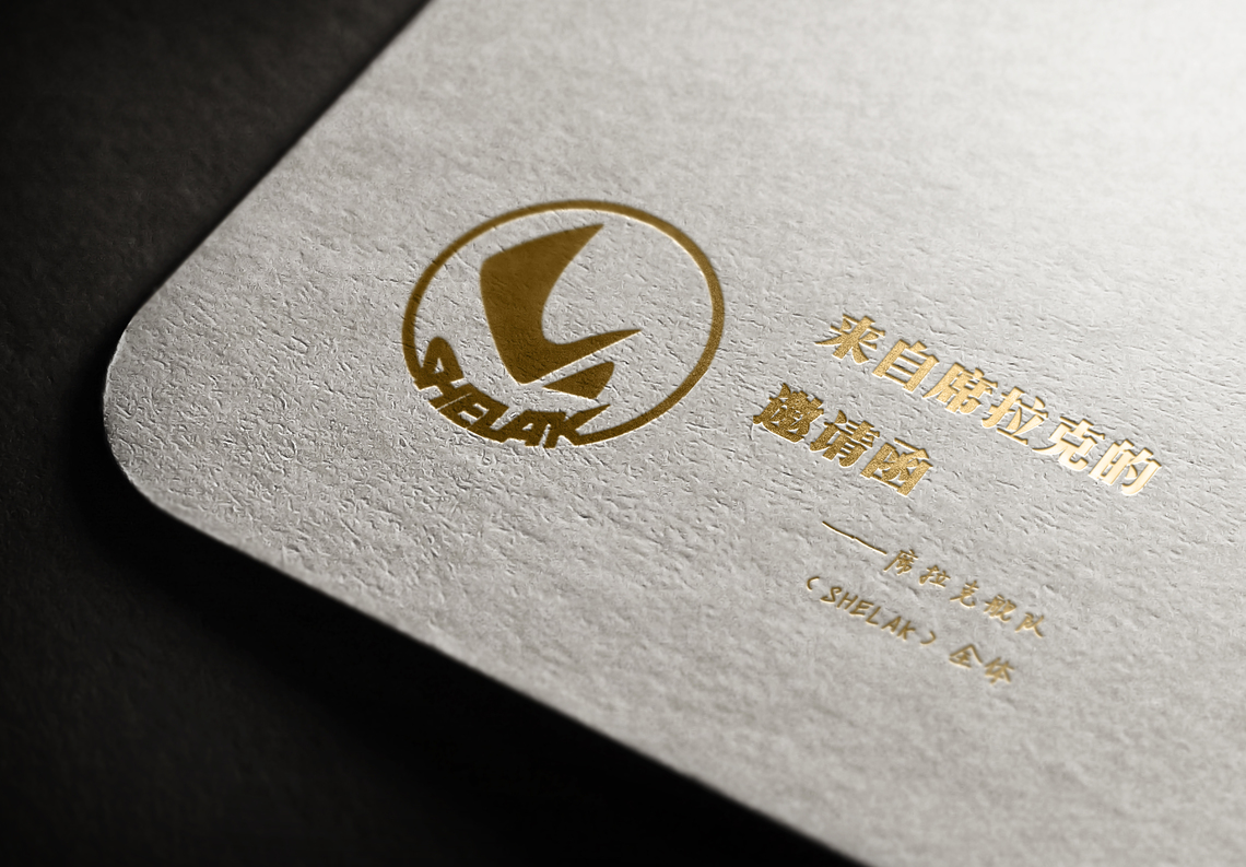 SHELAK Invitation
